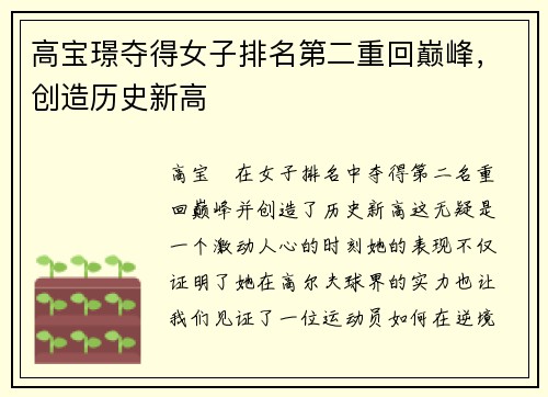 高宝璟夺得女子排名第二重回巅峰，创造历史新高